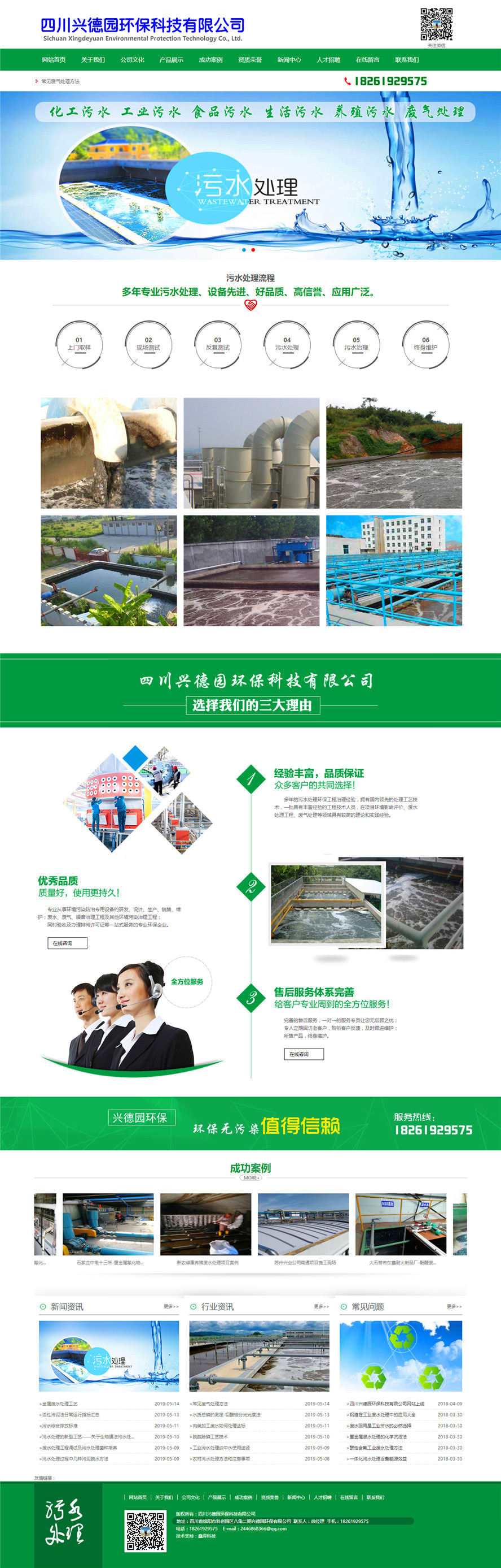 四川興德園環(huán)?？萍加邢薰?jpg