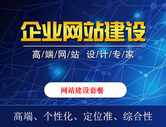 企業(yè)不做網(wǎng)站建設(shè)會有哪些損失？