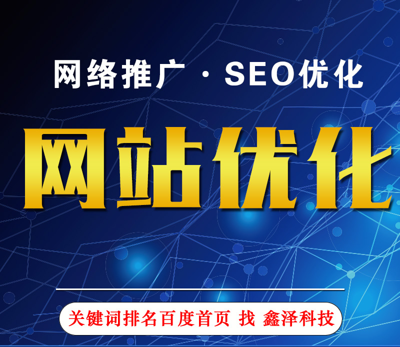 整站優(yōu)化是什么？