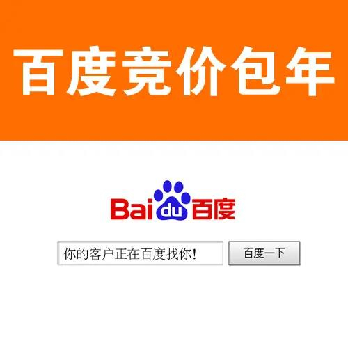 滁州百度競(jìng)價(jià)推廣，百度包年推廣