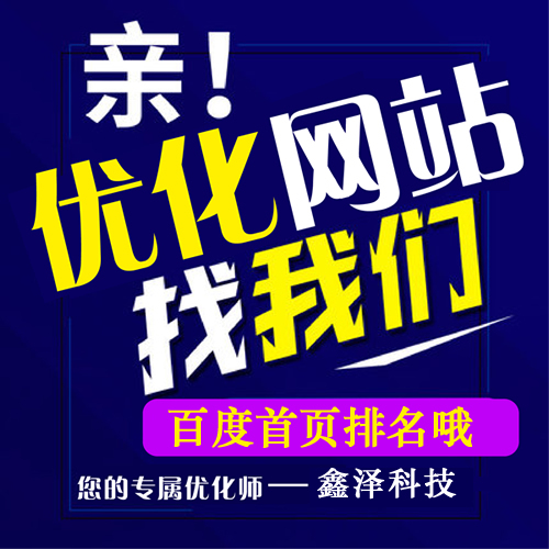滁州網(wǎng)站優(yōu)化一般怎么收費？