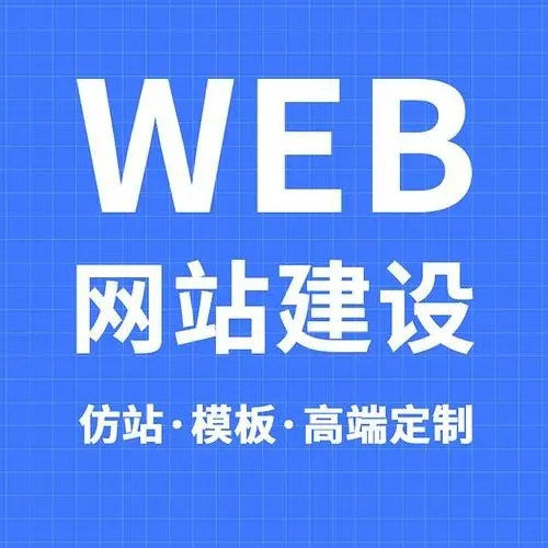 公司網(wǎng)站建設(shè)需要多長時間完成？