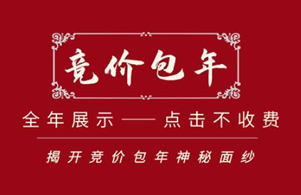 百度競(jìng)價(jià)包年是什么？排名怎么樣？